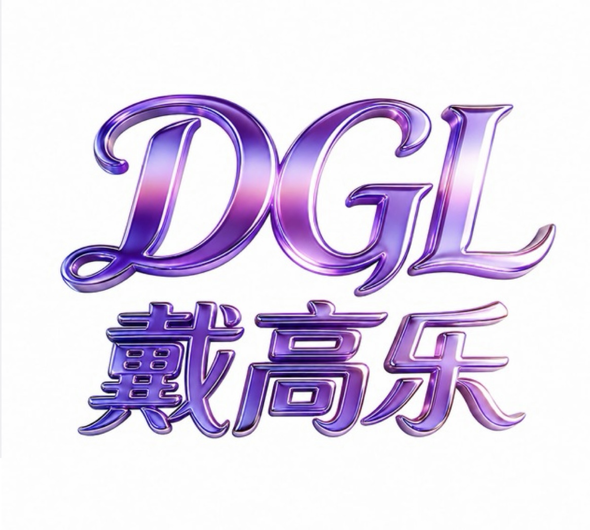 戴高乐